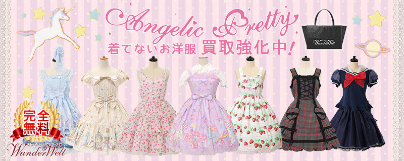 Angelic pretty e7194c6f3658c141bb3bd6381b60fdb04f771e22fbb7f87a3496cb83724a63a7